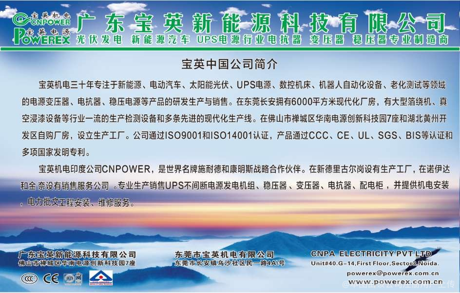 宝英新能源