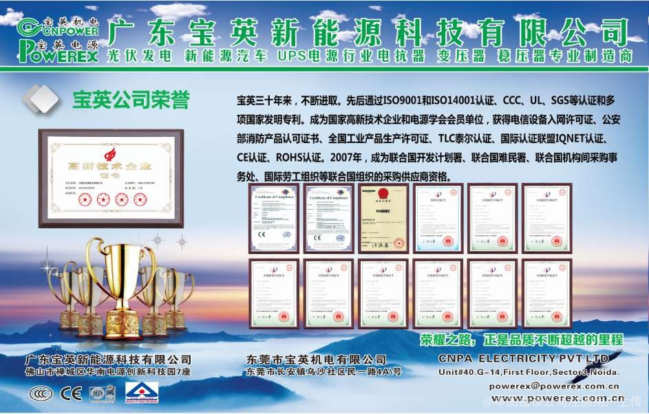 宝英新能源